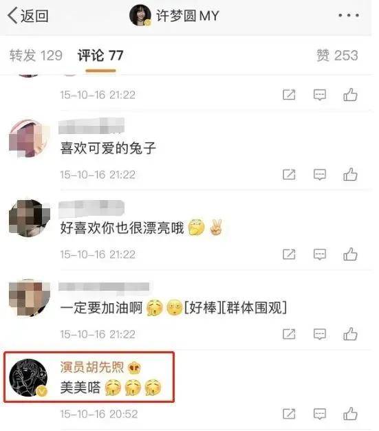 许梦圆演过什么电视剧 悄悄串起小半个爱豆圈
