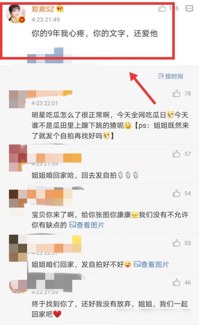 郑爽评论周扬青很有深意 吃瓜你我他唯独我被抓溜了