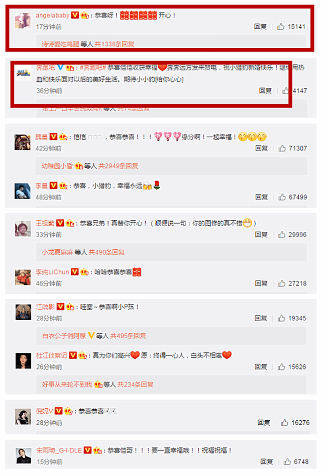 郑恺苗苗结婚引爆全网 为啥baby的评论成亮点