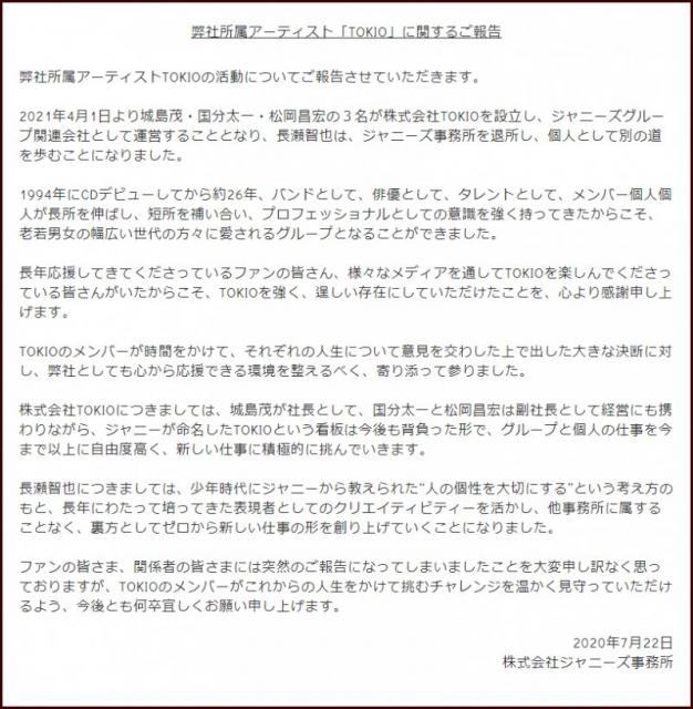 长濑智退出杰尼斯事务原因引猜疑 退社获他们支持今后何去何从
