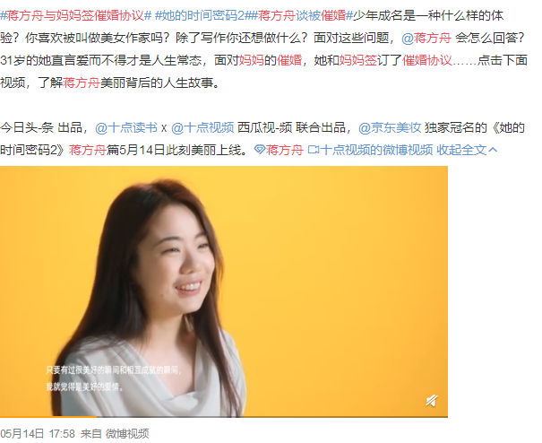 蒋方舟与妈妈签催婚协议 内容轻松有趣太讨喜了