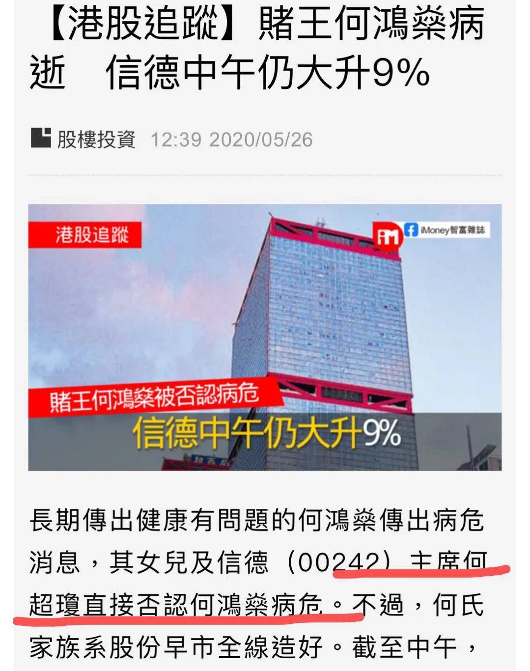 回顾何鸿燊的传奇人生 赌王的讣告藏着这么多瓜