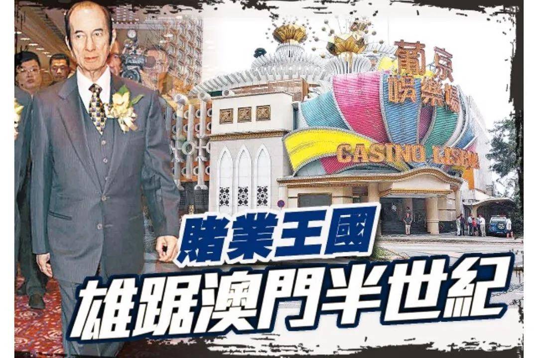 回顾何鸿燊的传奇人生 赌王的讣告藏着这么多瓜