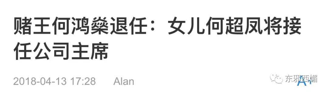 回顾何鸿燊的传奇人生 赌王的讣告藏着这么多瓜