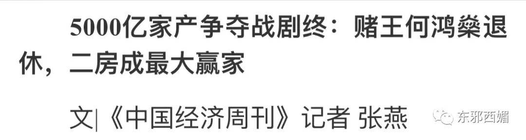 回顾何鸿燊的传奇人生 赌王的讣告藏着这么多瓜