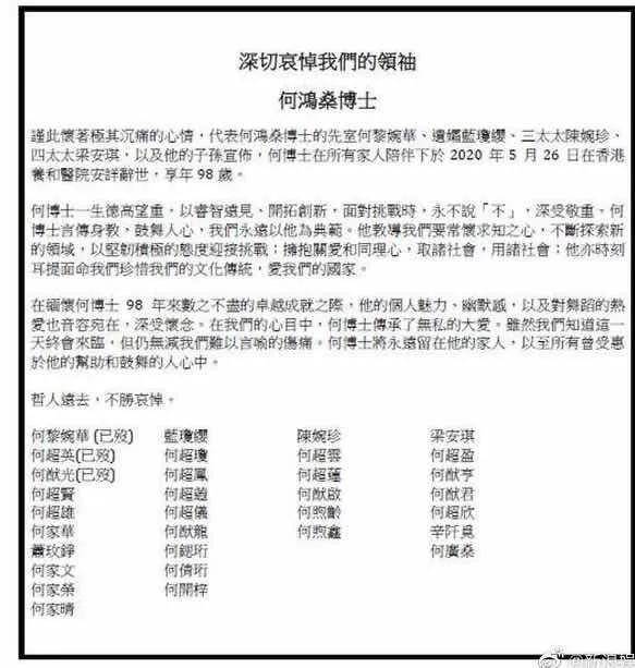 回顾何鸿燊的传奇人生 赌王的讣告藏着这么多瓜