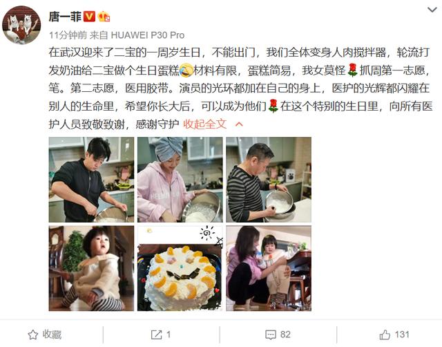 凌潇肃唐一菲坚守武汉晒照给二胎庆生 为做蛋糕全家上阵打奶油