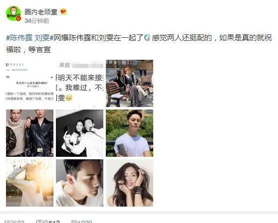 陈伟霆刘雯疑似恋情曝光 大表姐刘雯公开回应