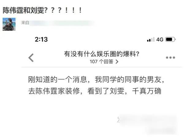 陈伟霆刘雯疑似恋情曝光 大表姐刘雯公开回应