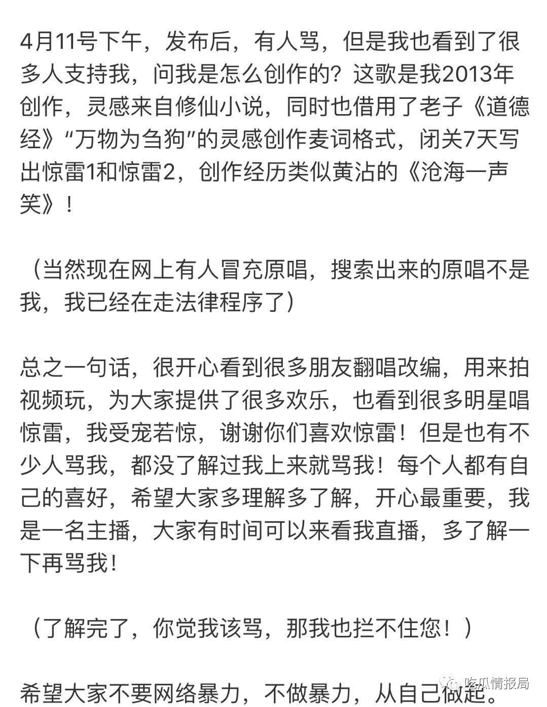 惊雷原唱回应杨坤说了什么实话 惊雷真正来源原来是这样的