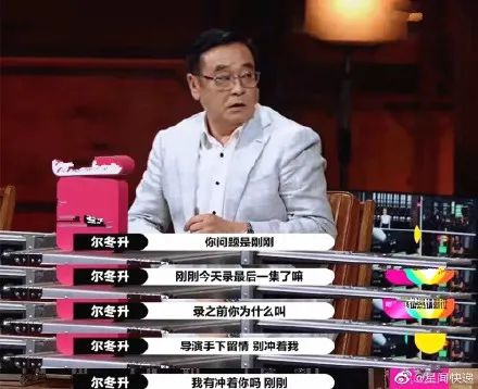 郭敬明被尔冬升怼哭 这个行为实在是太绿茶了