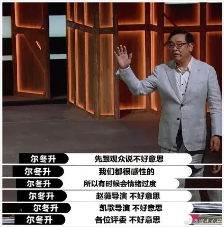 郭敬明被尔冬升怼哭 这个行为实在是太绿茶了