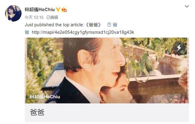 何超仪发文缅怀赌王 言语很简单但充满了温情