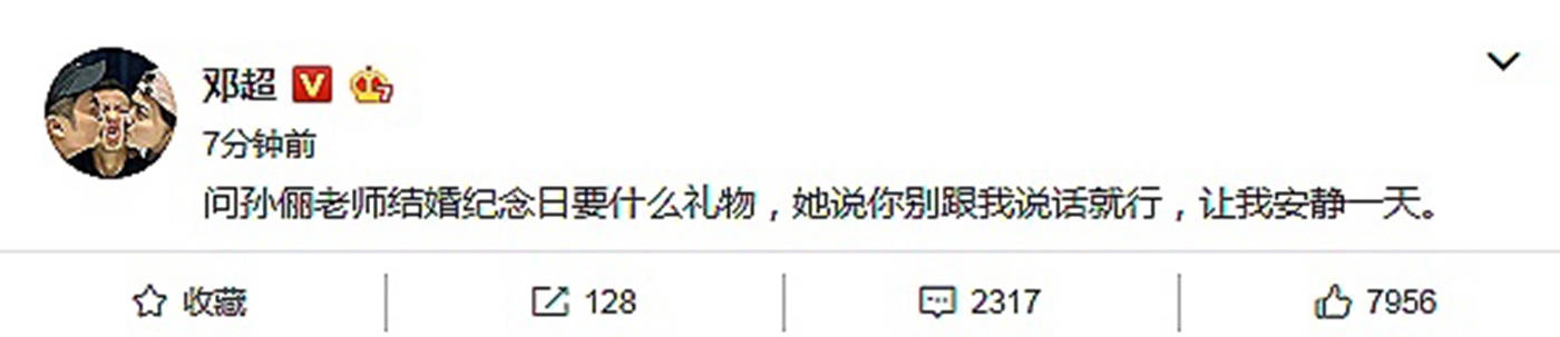 邓超问孙俪要什么结婚纪念日礼物 超哥你是有多被嫌弃