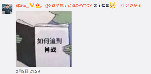 女篮选手韩旭在线追星表白肖战 韩旭的个人资料揭秘