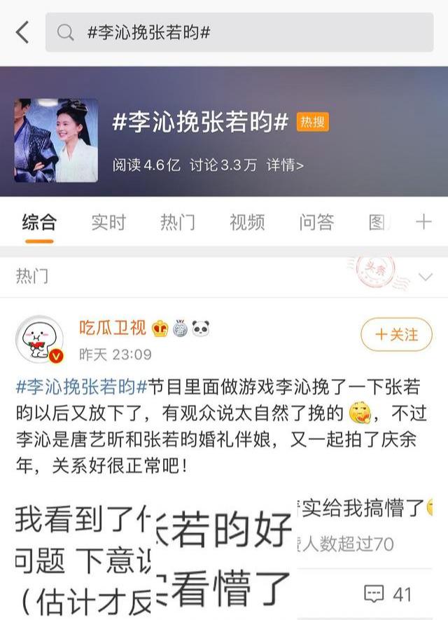李沁挽张若昀胳膊引来弹幕争议 遭某杠精作家炮轰