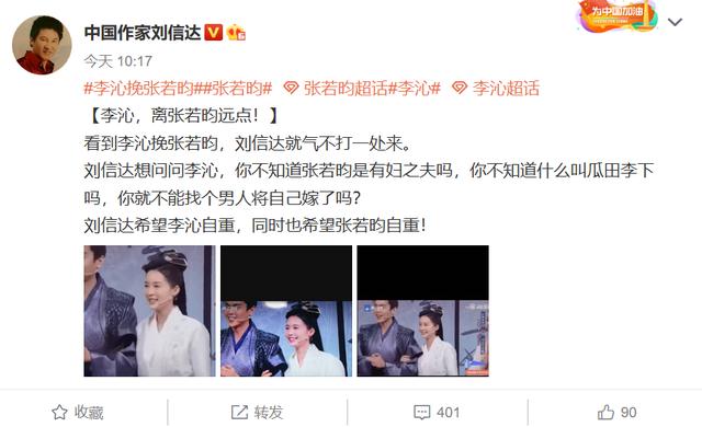 李沁挽张若昀胳膊引来弹幕争议 遭某杠精作家炮轰
