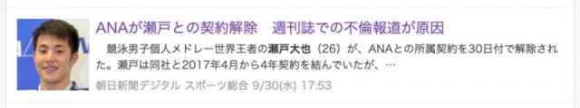 日本游泳名将濑户大也被爆出轨 辞去游泳队队长将无缘奥运会