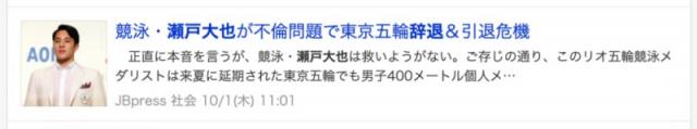 日本游泳名将濑户大也被爆出轨 辞去游泳队队长将无缘奥运会