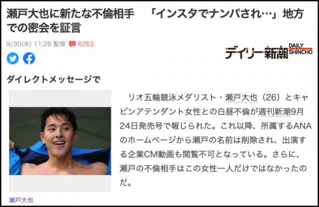 日本游泳名将濑户大也被爆出轨 辞去游泳队队长将无缘奥运会