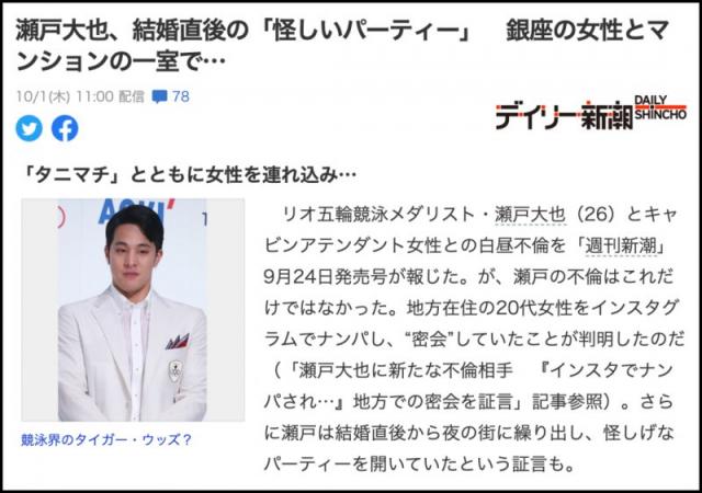 日本游泳名将濑户大也被爆出轨 辞去游泳队队长将无缘奥运会