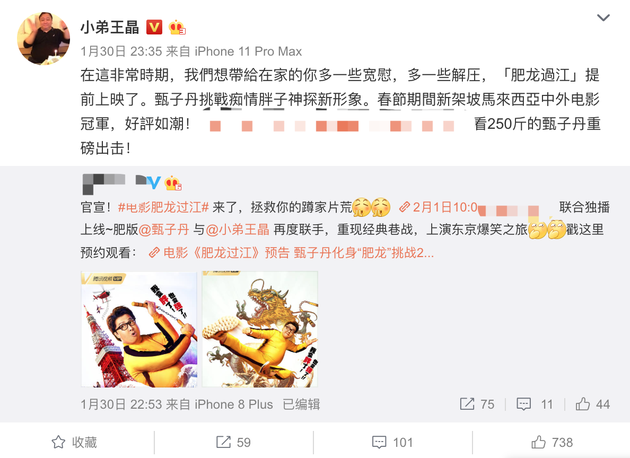 甄子丹新片将网播 《肥龙过江》正式宣布改在2月1日上线