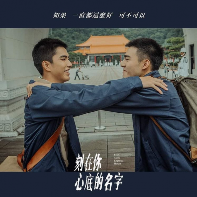 台湾爱情电影刻在你心底的名字 聚焦同志之间的爱