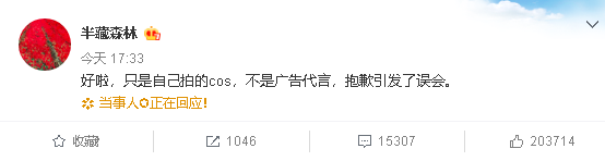 半藏森林居然还能接着洗白 三观不正的网友让人十分迷惑