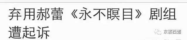 郭家铭离婚蹭郝蕾热度 求锤得锤过往被爆料
