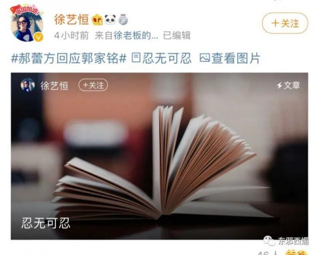 郭家铭离婚蹭郝蕾热度 求锤得锤过往被爆料