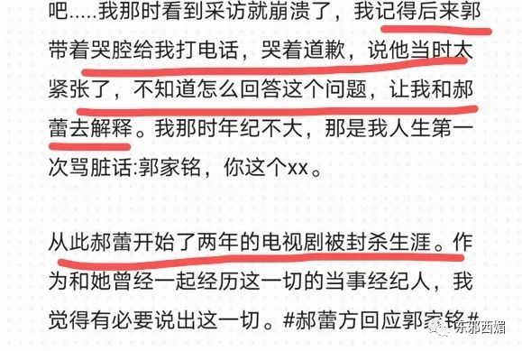 郭家铭离婚蹭郝蕾热度 求锤得锤过往被爆料