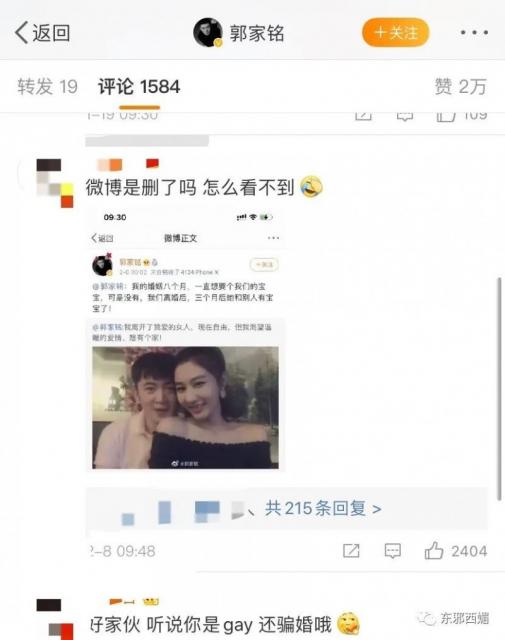 郭家铭离婚蹭郝蕾热度 求锤得锤过往被爆料