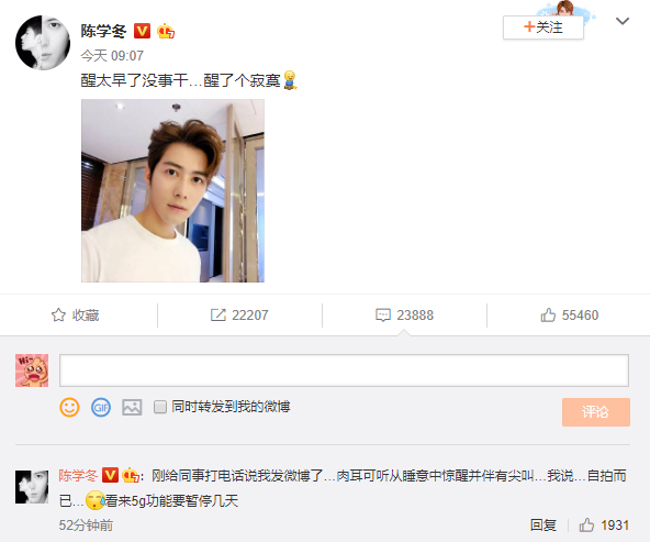 陈学冬发微博为什么会吓坏同事 看来5g功能要停几天