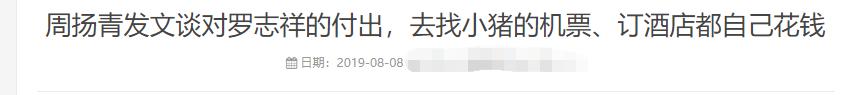罗志祥方回应分手内幕 疑因私生活混乱惹怒周扬青撕毁婚约