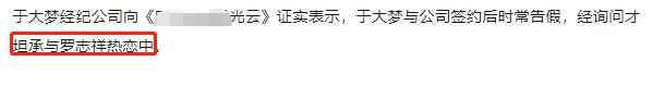 罗志祥方回应分手内幕 疑因私生活混乱惹怒周扬青撕毁婚约