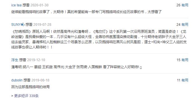电视剧龙岭迷窟评价怎么样 开篇就看得欲罢不能