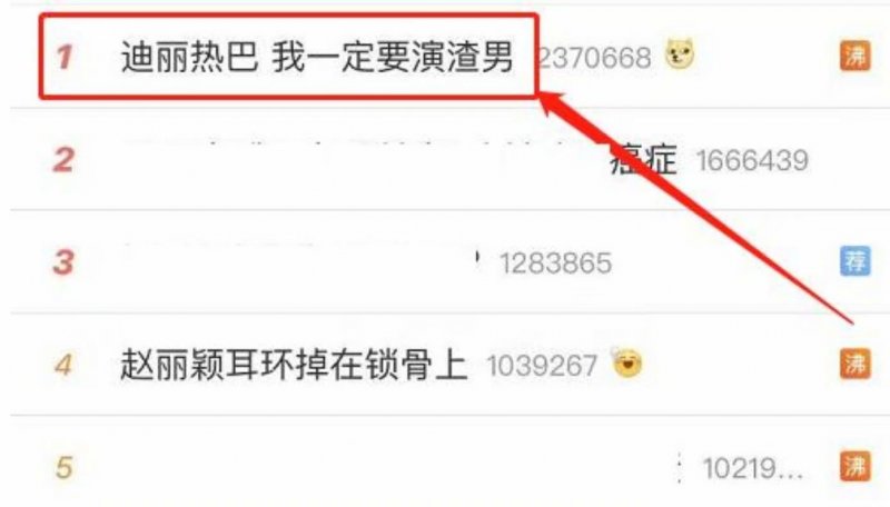 迪丽热巴要演渣男上热榜 长歌为前任与现任绣相同图案