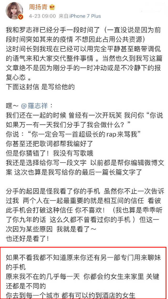 周扬青怒斥罗志祥劈腿说了什么秘闻 痛斥罗志祥长期鬼混玩多P可耻至极