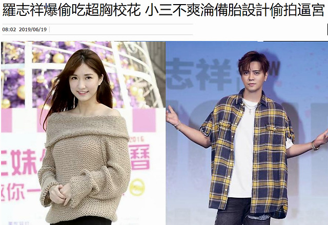 周扬青怒斥罗志祥劈腿说了什么秘闻 痛斥罗志祥长期鬼混玩多P可耻至极