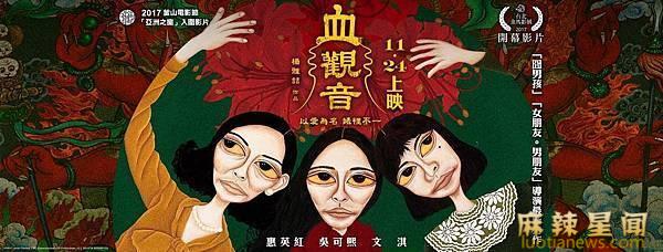 惠英红电影血观音 没有爱的未来令人可怕