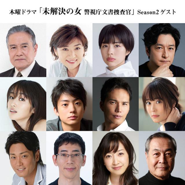 波瑠主演《未解决之女2》公布全部主要嘉宾 市原隼人伊藤健太郎等参演