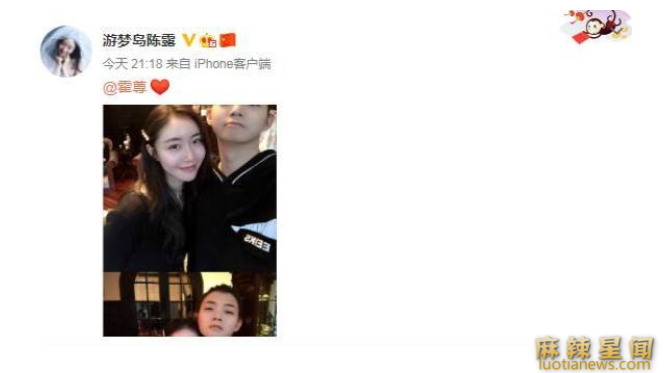 陈露晒与霍尊合照疑似官宣恋情 网友:霍尊态度令人心寒