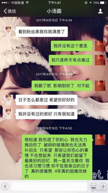 毛晓彤前男友否认出轨 晒出证据被眼尖网友抓包图竟是P的