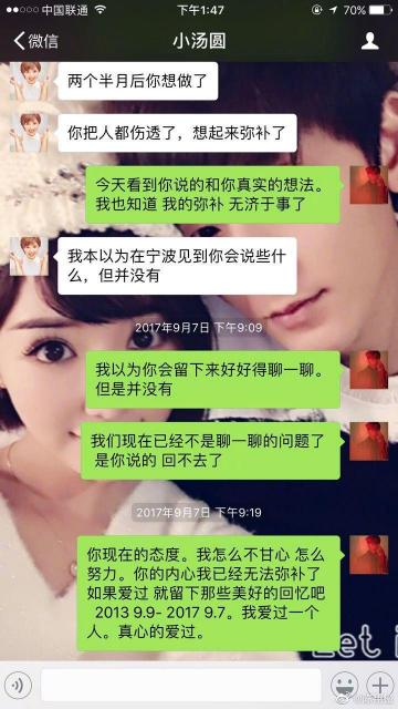毛晓彤前男友否认出轨 晒出证据被眼尖网友抓包图竟是P的