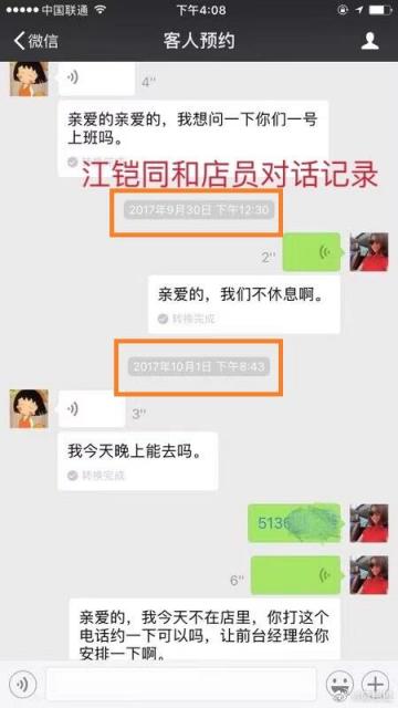 毛晓彤前男友否认出轨 晒出证据被眼尖网友抓包图竟是P的