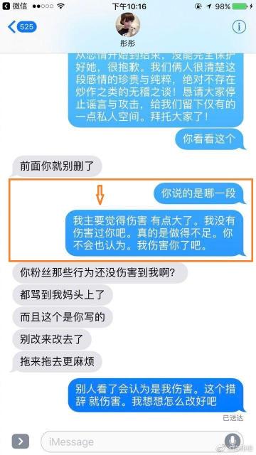 毛晓彤前男友否认出轨 晒出证据被眼尖网友抓包图竟是P的