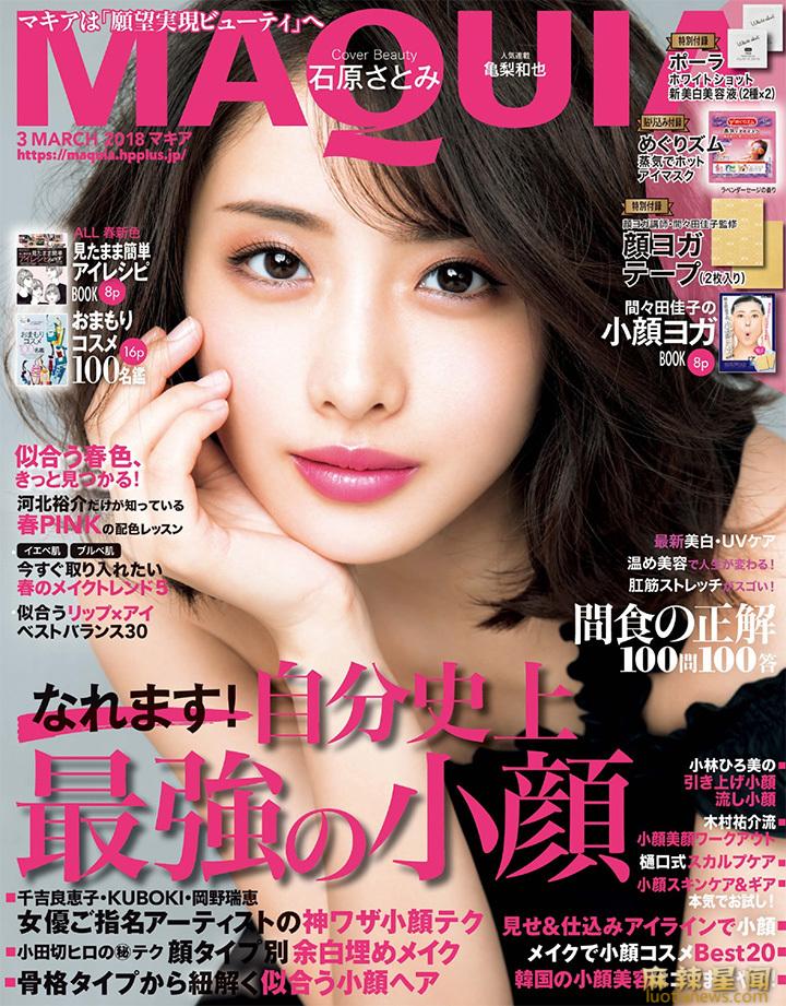 石原里美曝光率高 性感写真霸屏杂志封面