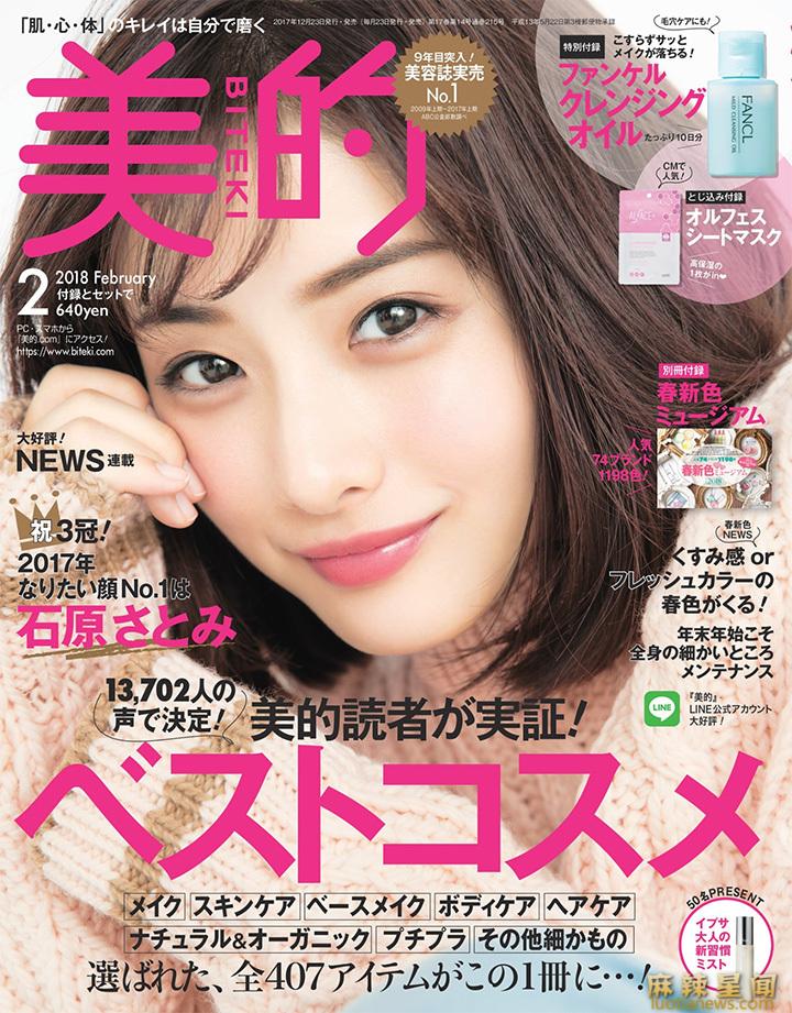 石原里美曝光率高 性感写真霸屏杂志封面