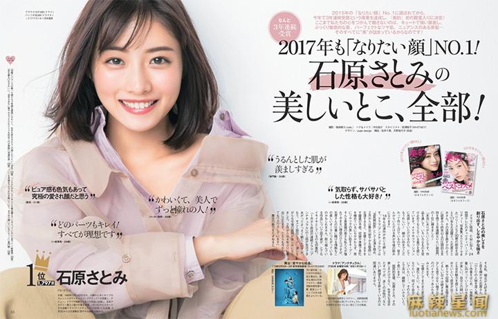 石原里美曝光率高 性感写真霸屏杂志封面
