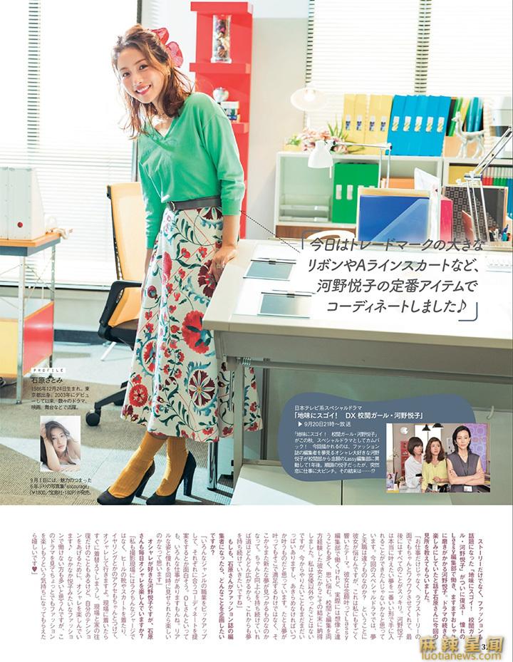石原里美曝光率高 性感写真霸屏杂志封面